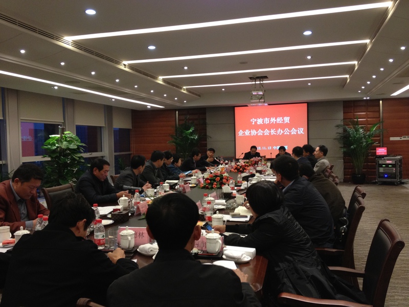 市外經貿企業(yè)協(xié)會舉行會長辦公會議