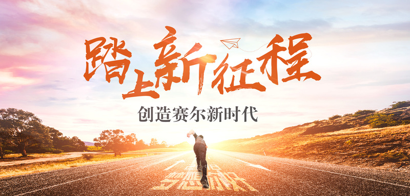 集團(tuán)各公司召開(kāi)2017-2018年度工作會(huì)議