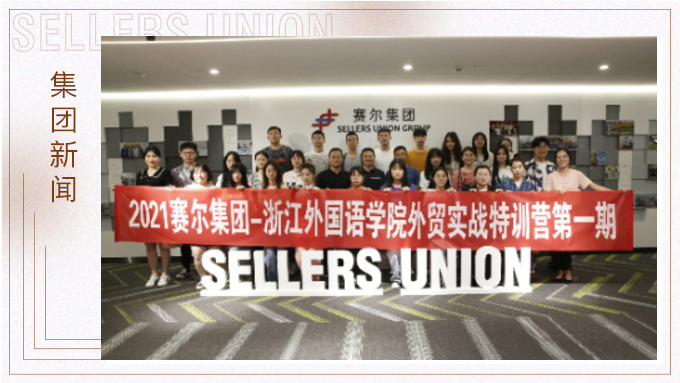 賽爾-浙外特訓(xùn)營開班啦！