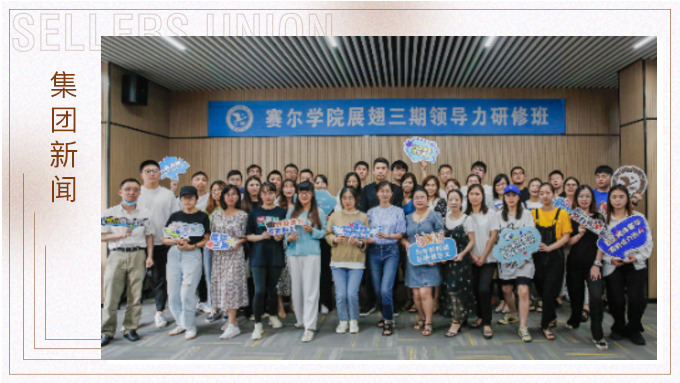 思維破圈，角色轉(zhuǎn)變—展翅三期研修班開班啦