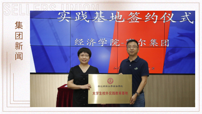 浙江財(cái)經(jīng)大學(xué)首期賽爾外貿(mào)實(shí)戰(zhàn)特訓(xùn)營(yíng)圓滿(mǎn)結(jié)營(yíng)