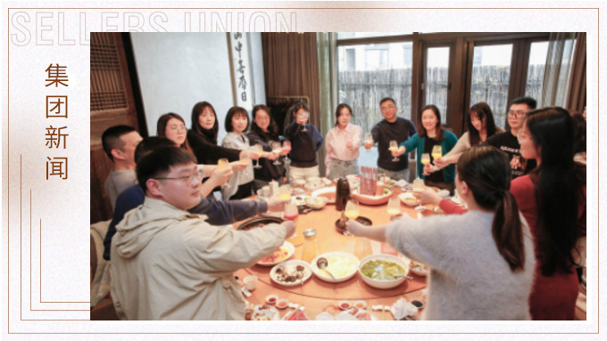 春日暖陽，相聚正酣——記綜合行政部年會(huì)小聚