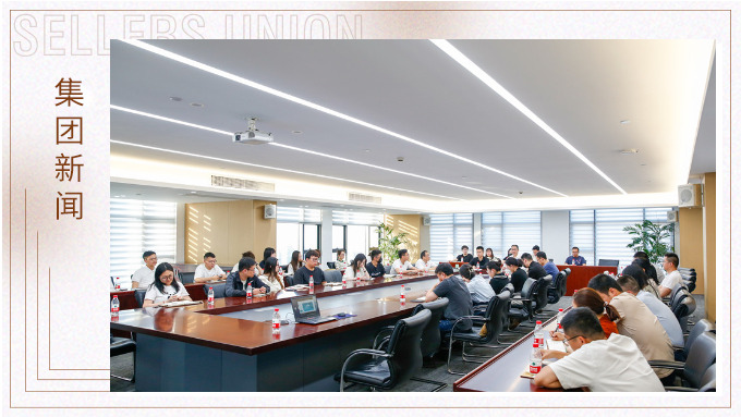 匯聚智慧，共謀發(fā)展新征程——集團開展第133屆廣交會分享交流會議