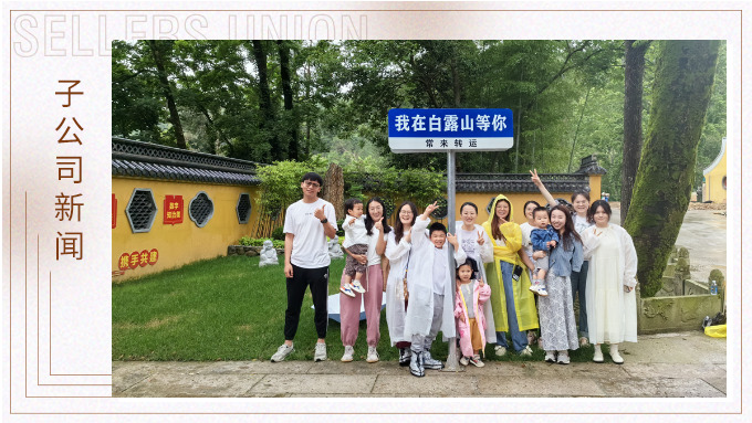夏日留影，定格美好 ——優(yōu)達(dá)業(yè)務(wù)二部2024首次團(tuán)建