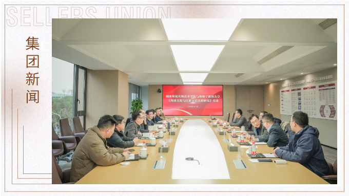立足地域特色，探索文化之根丨《中國地域文化比較研究》座談會在集團舉行