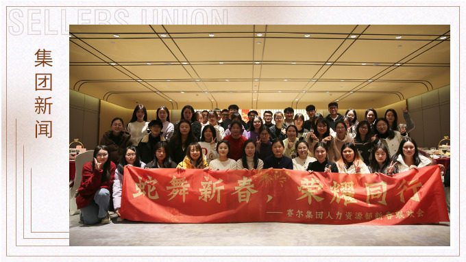 集團人力資源部舉行“蛇舞新春，榮耀同行”新春聯(lián)歡會