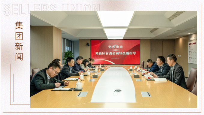 高新區(qū)管委會副主任盧偉到賽爾集團調(diào)研