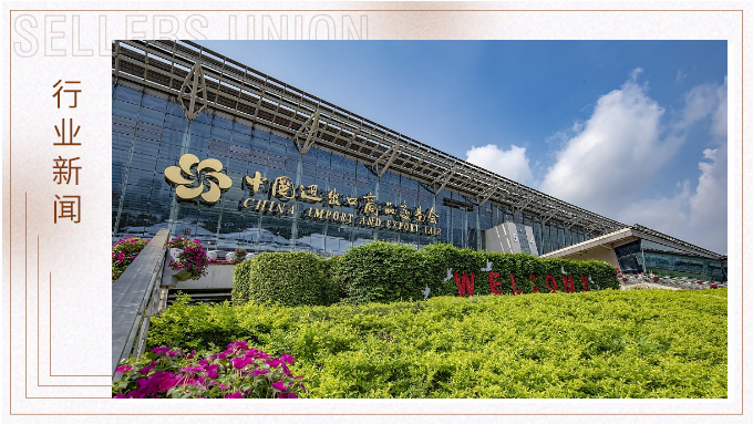 從廣交會(huì)看中國(guó)外貿(mào)新動(dòng)能：創(chuàng)新夯實(shí)產(chǎn)品競(jìng)爭(zhēng)力 非美市場(chǎng)訂單快速增長(zhǎng)